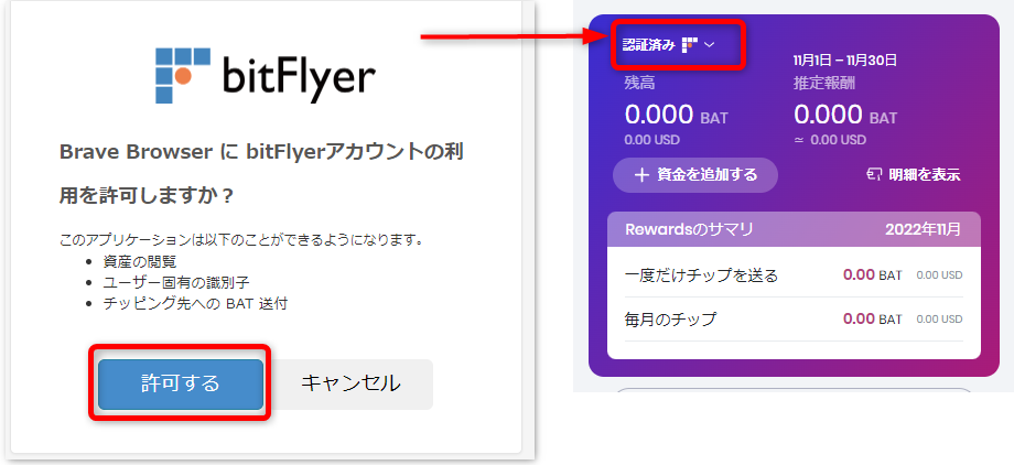 bitFlyer ビットフライヤー 接続承認画面