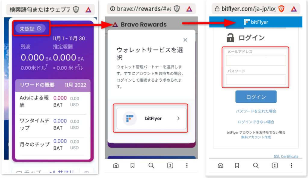 Brave ブレイブ bitFlyer ビットフライヤー アプリ 連携