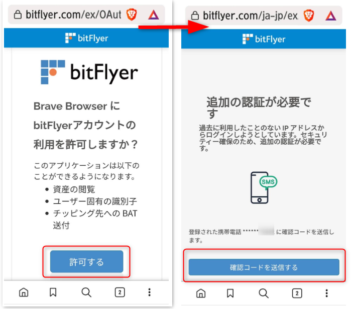 Brave ブレイブ bitFlyer ビットフライヤー 連携 認証
