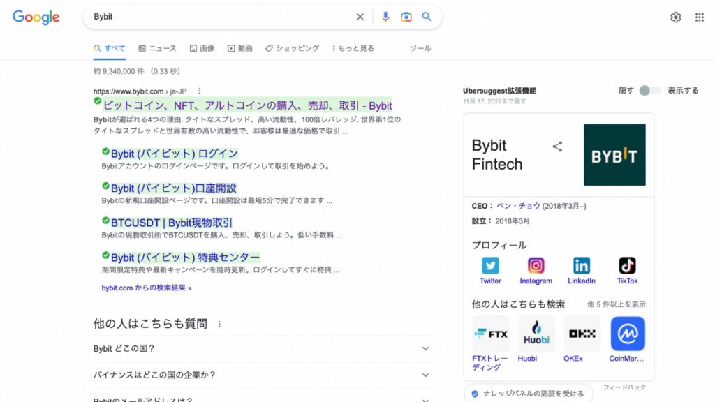 Bybit バイビット 検索画面